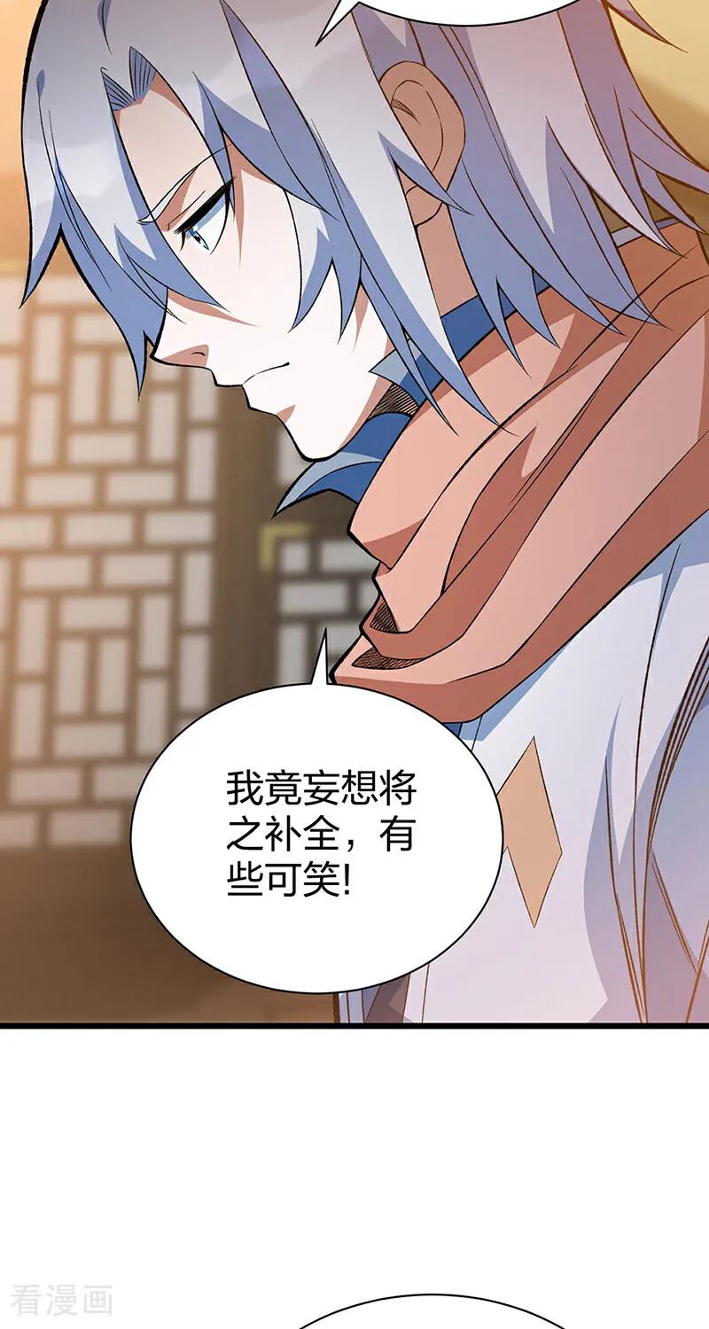 《武道独尊》第624话 昊天教可不是你能动的！ 第12页
