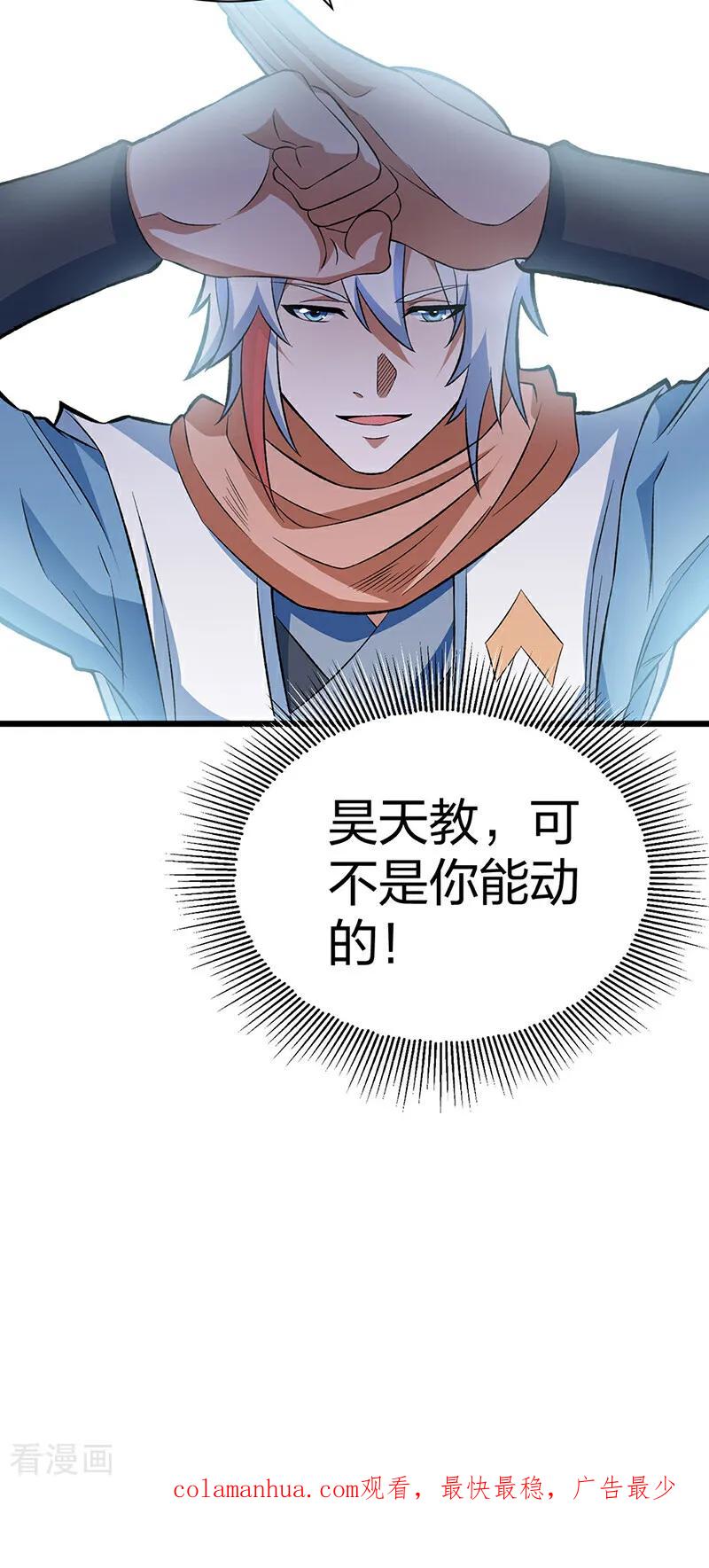 《武道独尊》第624话 昊天教可不是你能动的！ 第44页