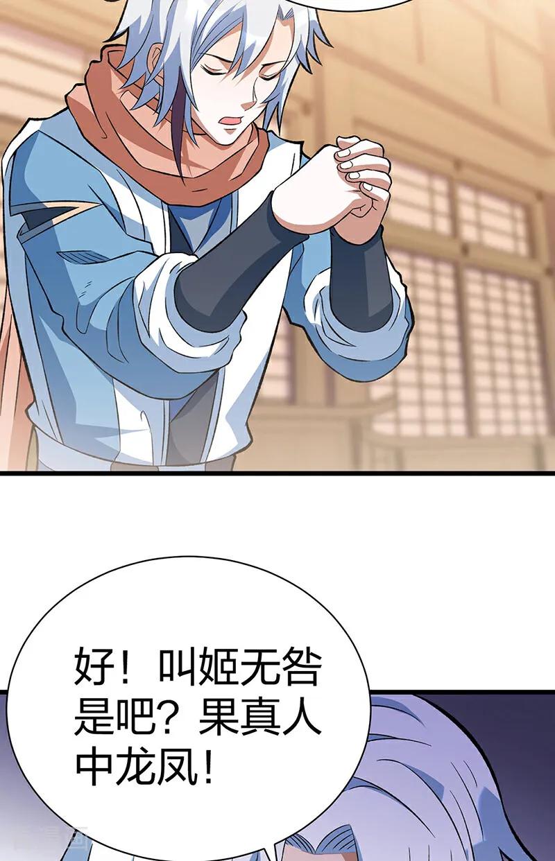 《武道独尊》第624话 昊天教可不是你能动的！ 第34页