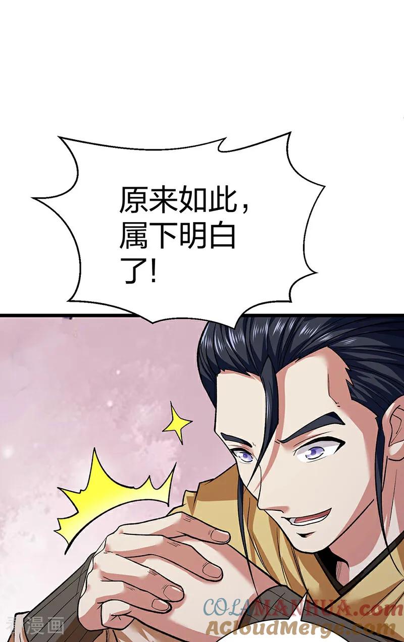 《武道独尊》第625话 昊天教近况 第52页