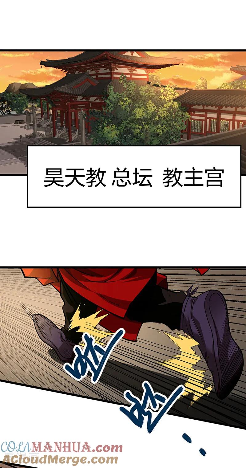 《武道独尊》第625话 昊天教近况 第7页