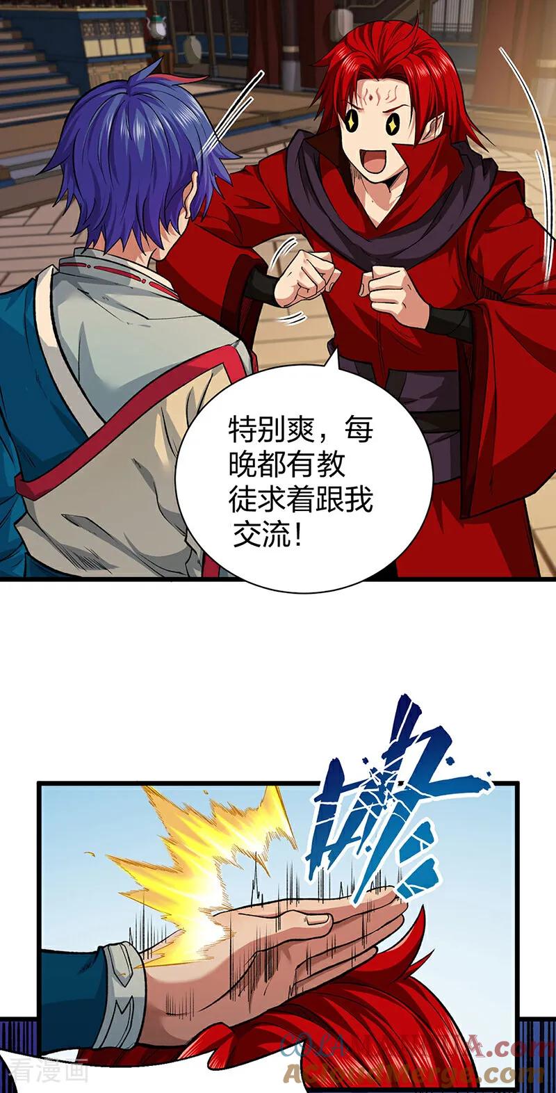 《武道独尊》第625话 昊天教近况 第10页