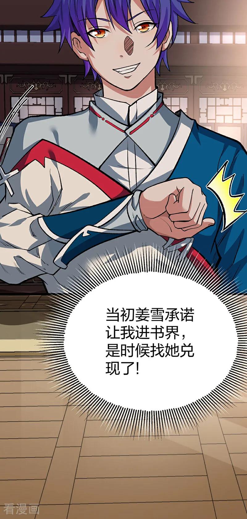 《武道独尊》第625话 昊天教近况 第47页