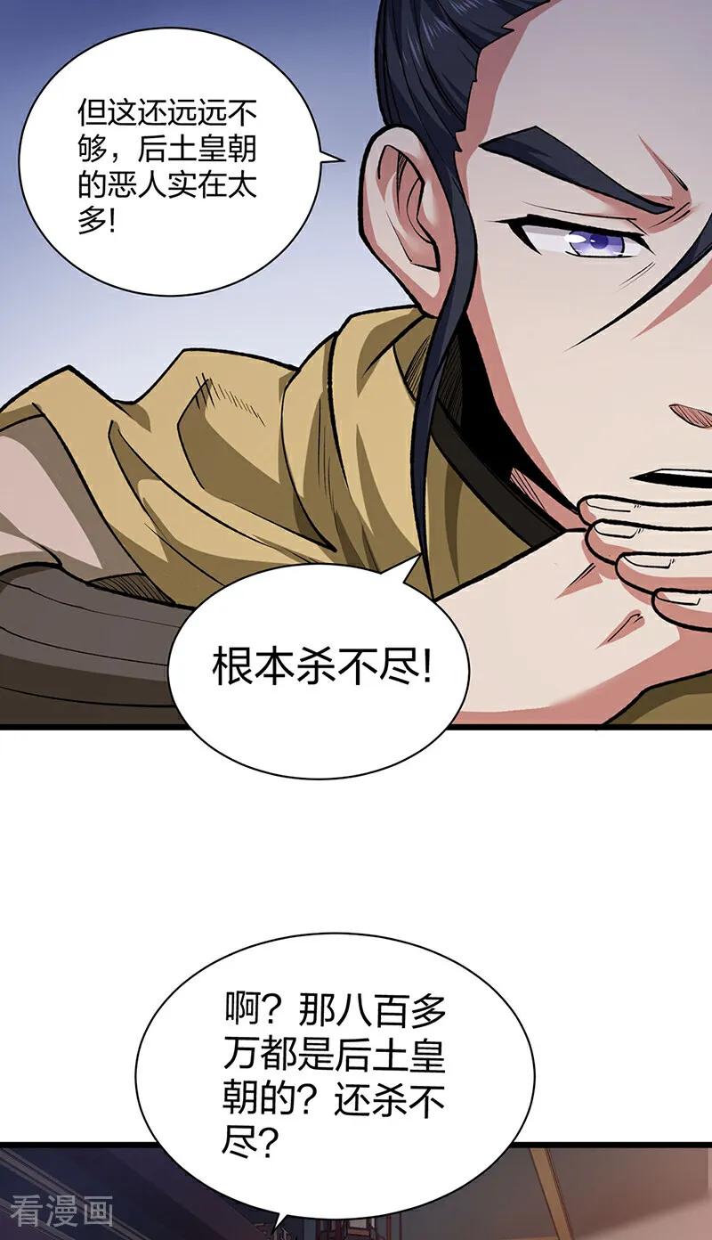 《武道独尊》第625话 昊天教近况 第33页