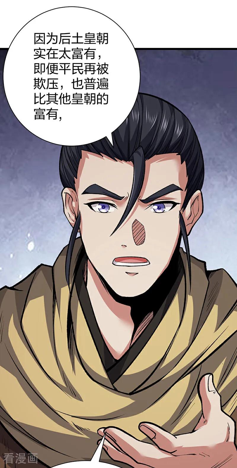 《武道独尊》第625话 昊天教近况 第38页