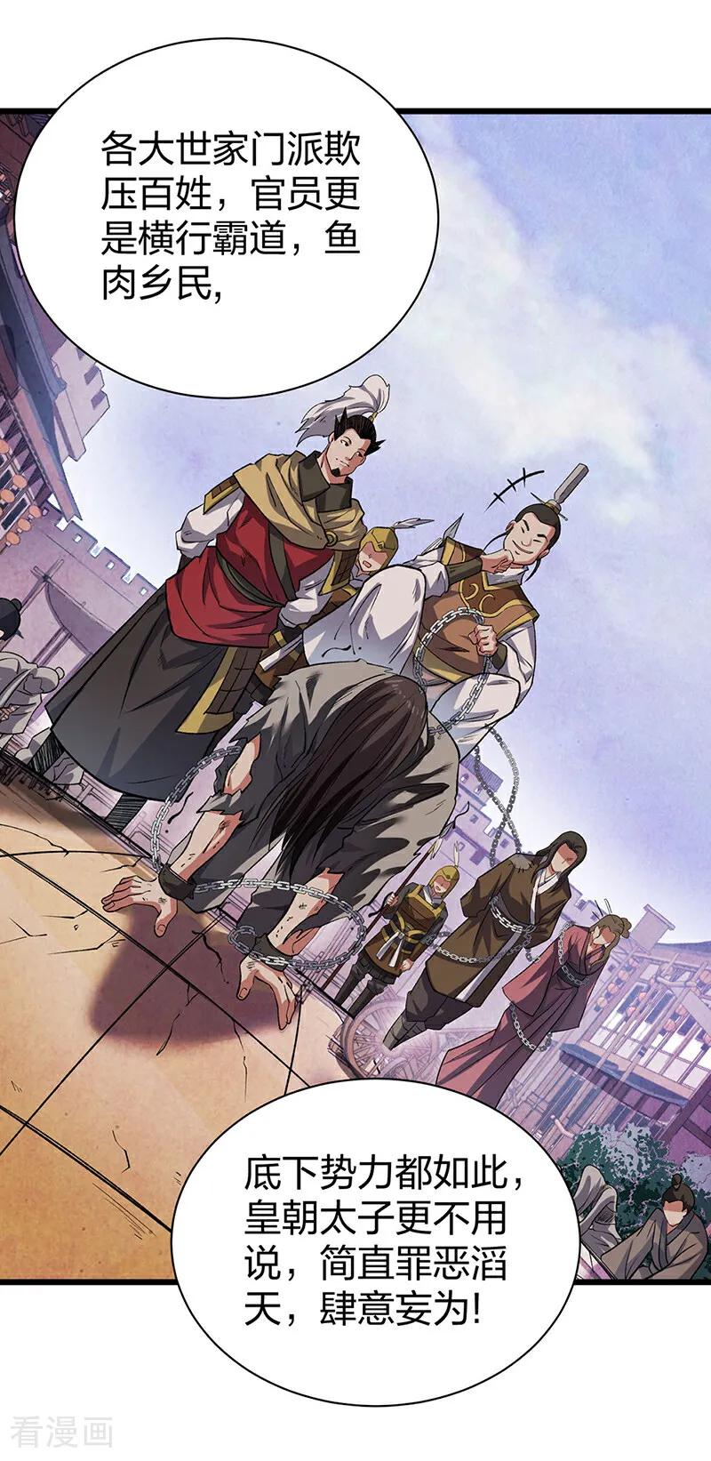 《武道独尊》第625话 昊天教近况 第36页