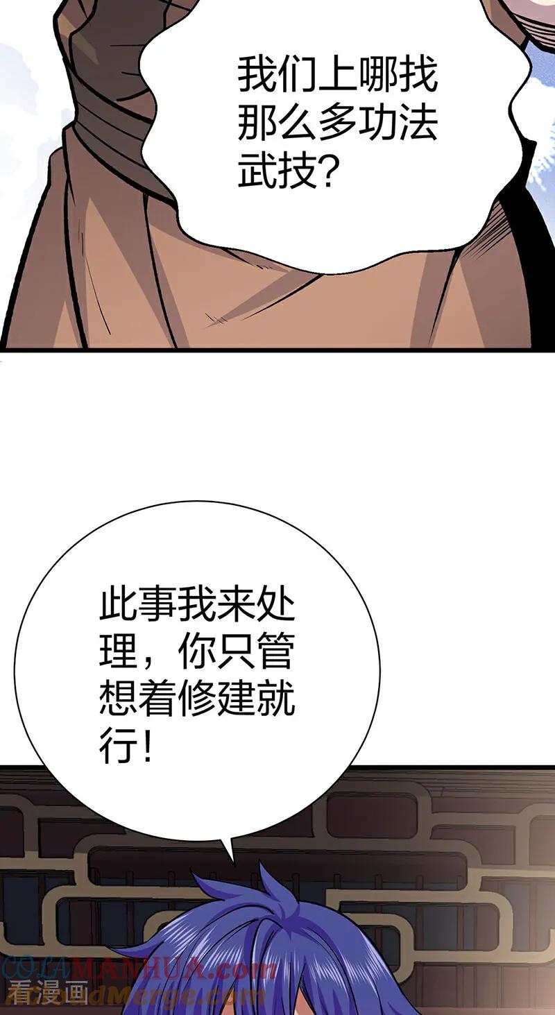 《武道独尊》第625话 昊天教近况 第46页
