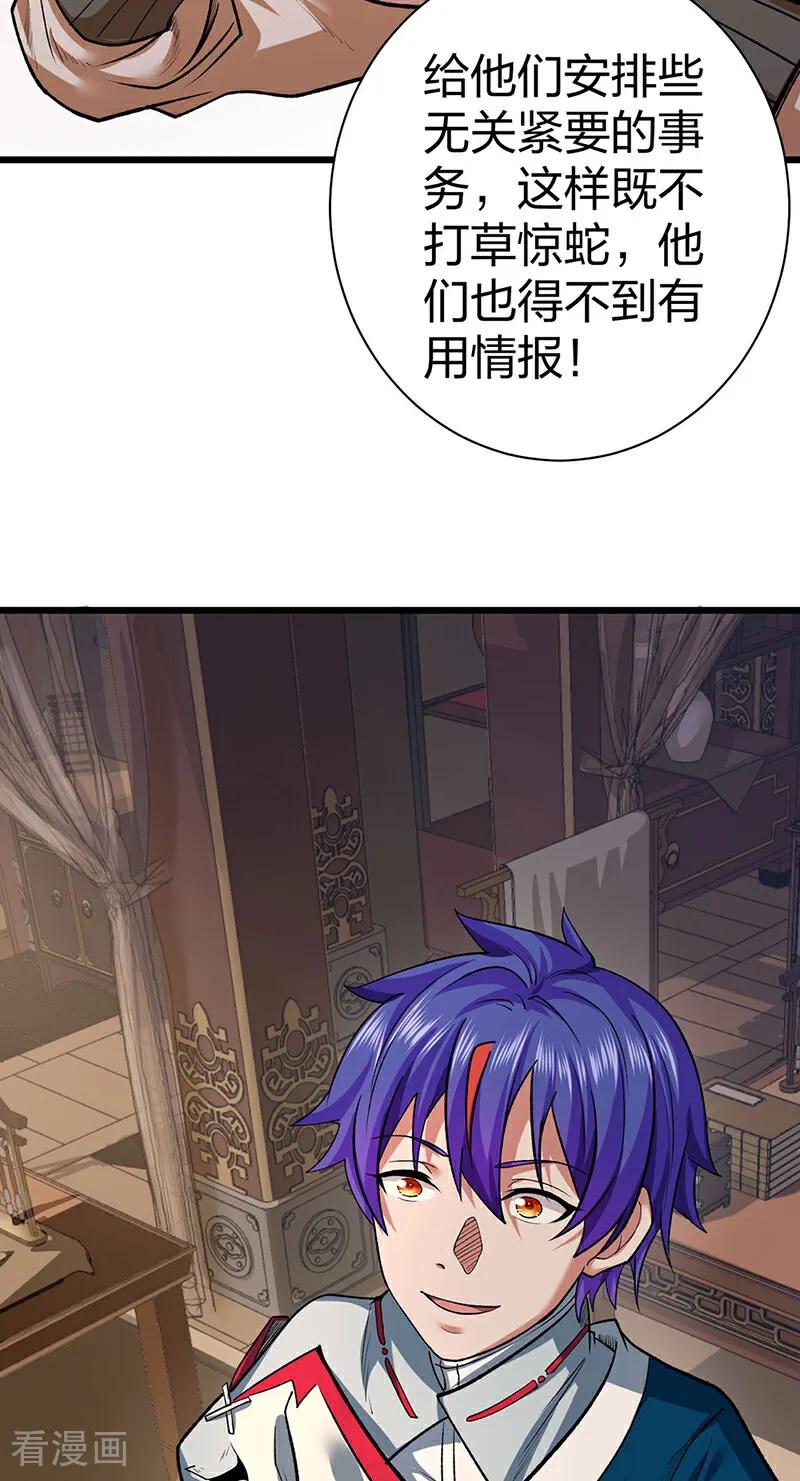 《武道独尊》第625话 昊天教近况 第53页