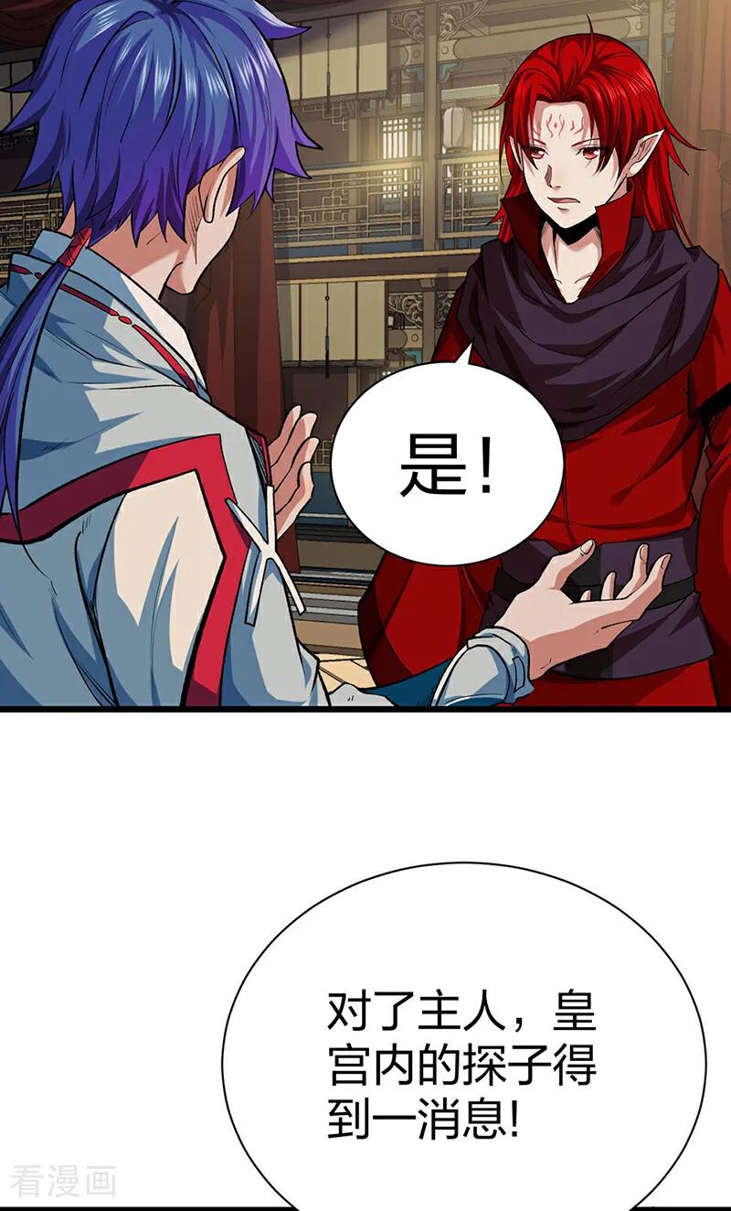 《武道独尊》第625话 昊天教近况 第26页