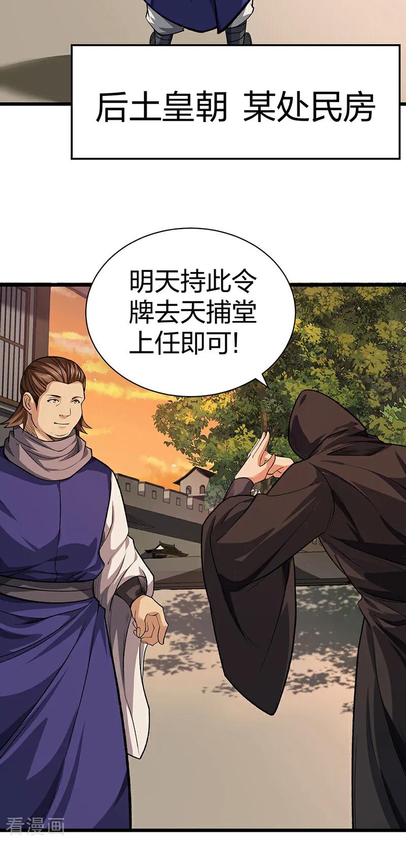 《武道独尊》第625话 昊天教近况 第2页