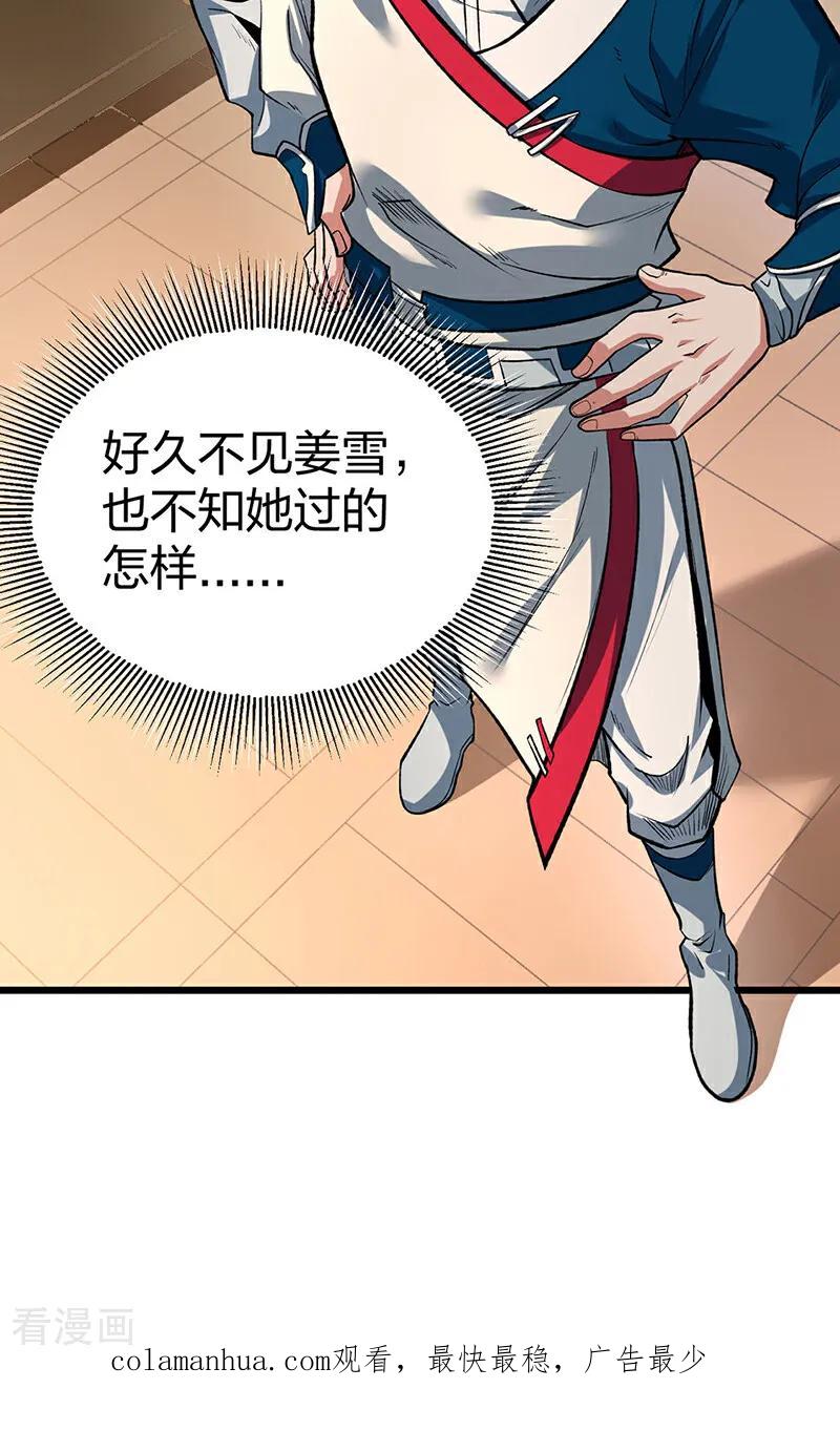《武道独尊》第625话 昊天教近况 第54页