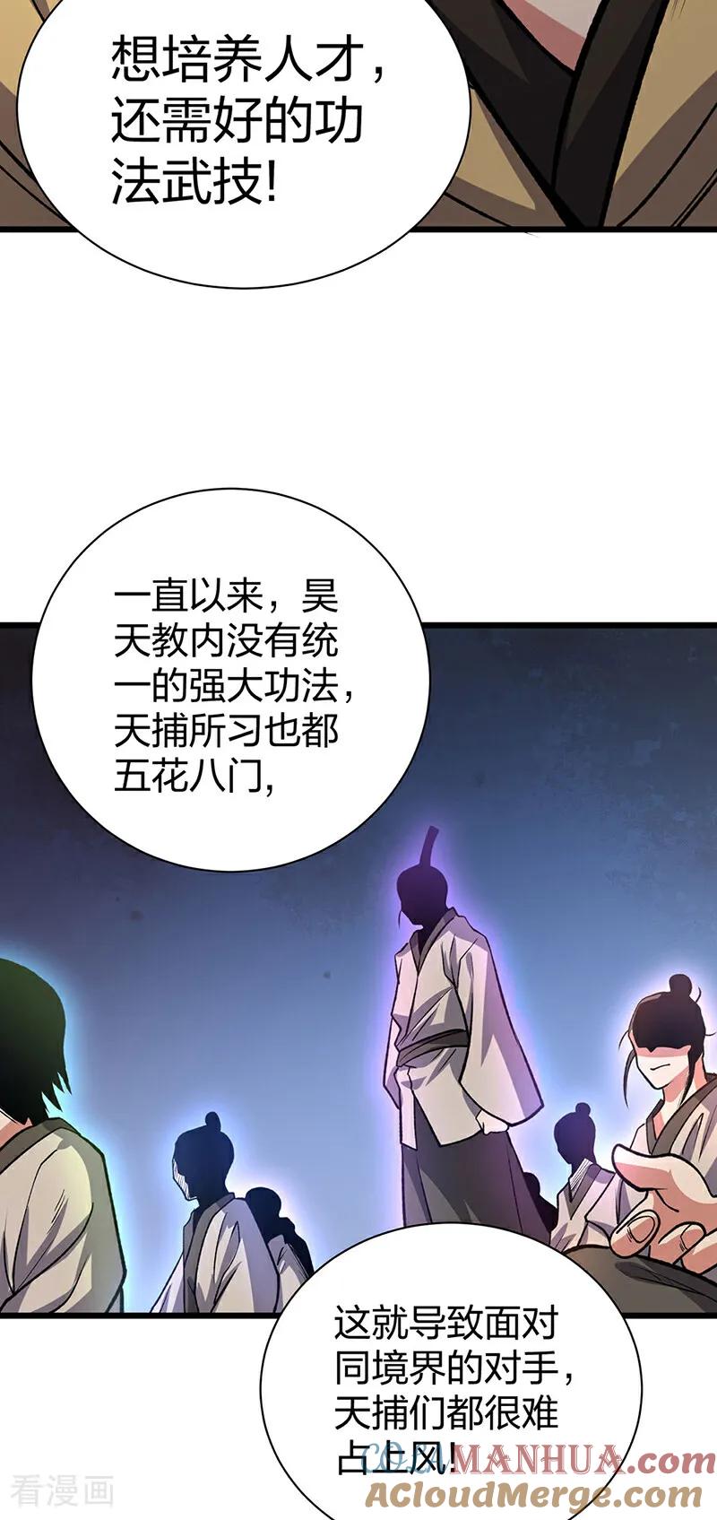 《武道独尊》第625话 昊天教近况 第43页