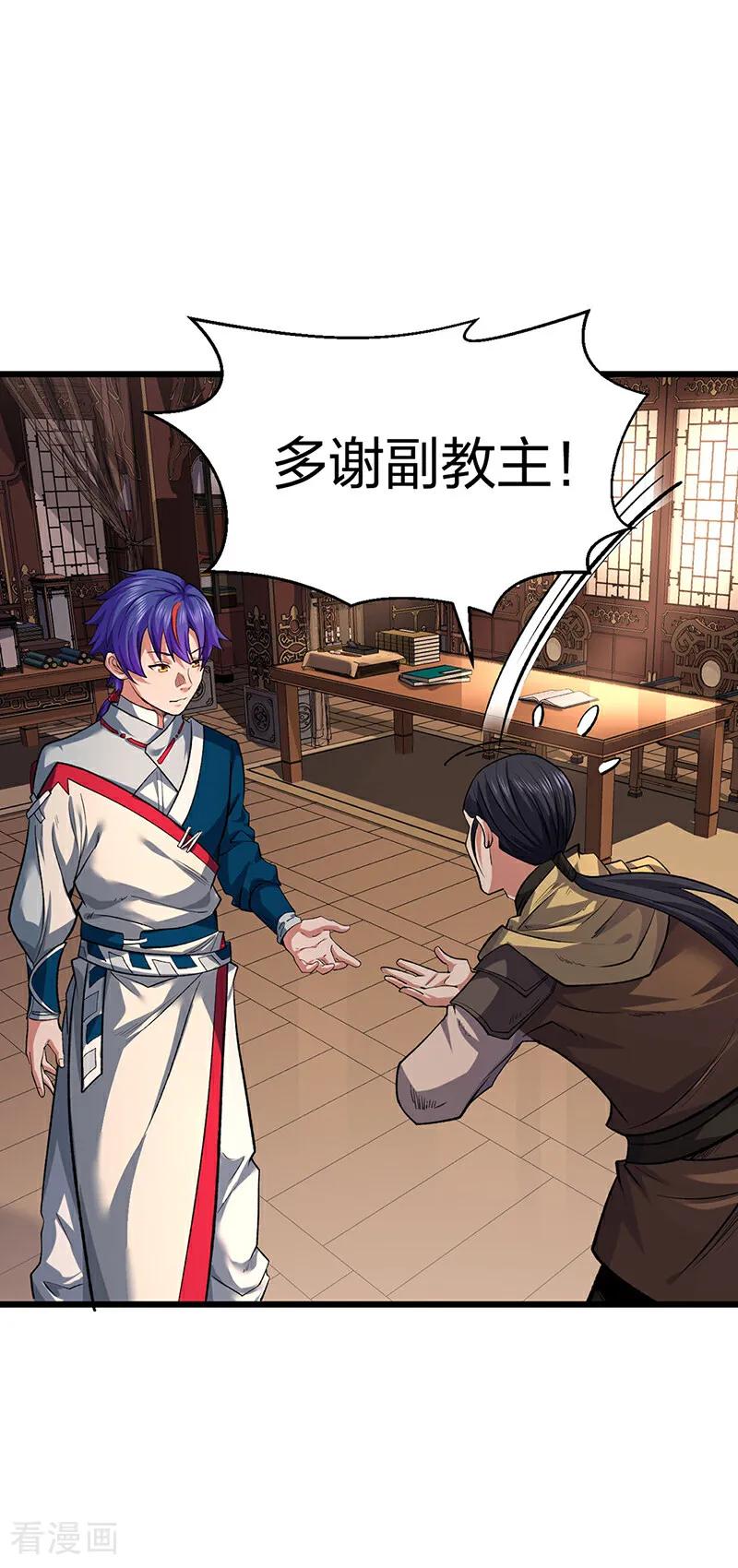 《武道独尊》第625话 昊天教近况 第41页
