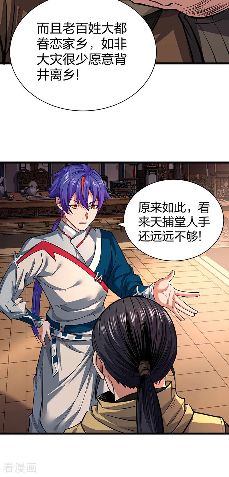 《武道独尊》第625话 昊天教近况 第39页
