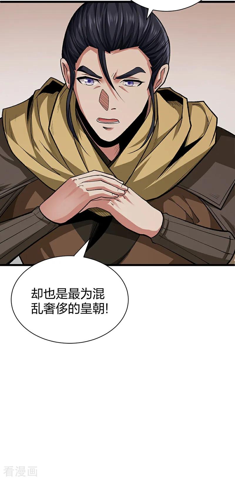 《武道独尊》第625话 昊天教近况 第35页