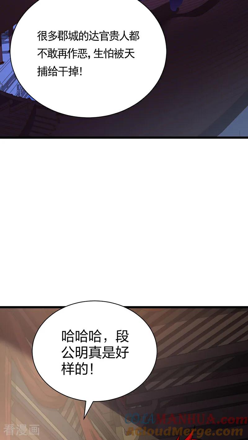 《武道独尊》第625话 昊天教近况 第16页