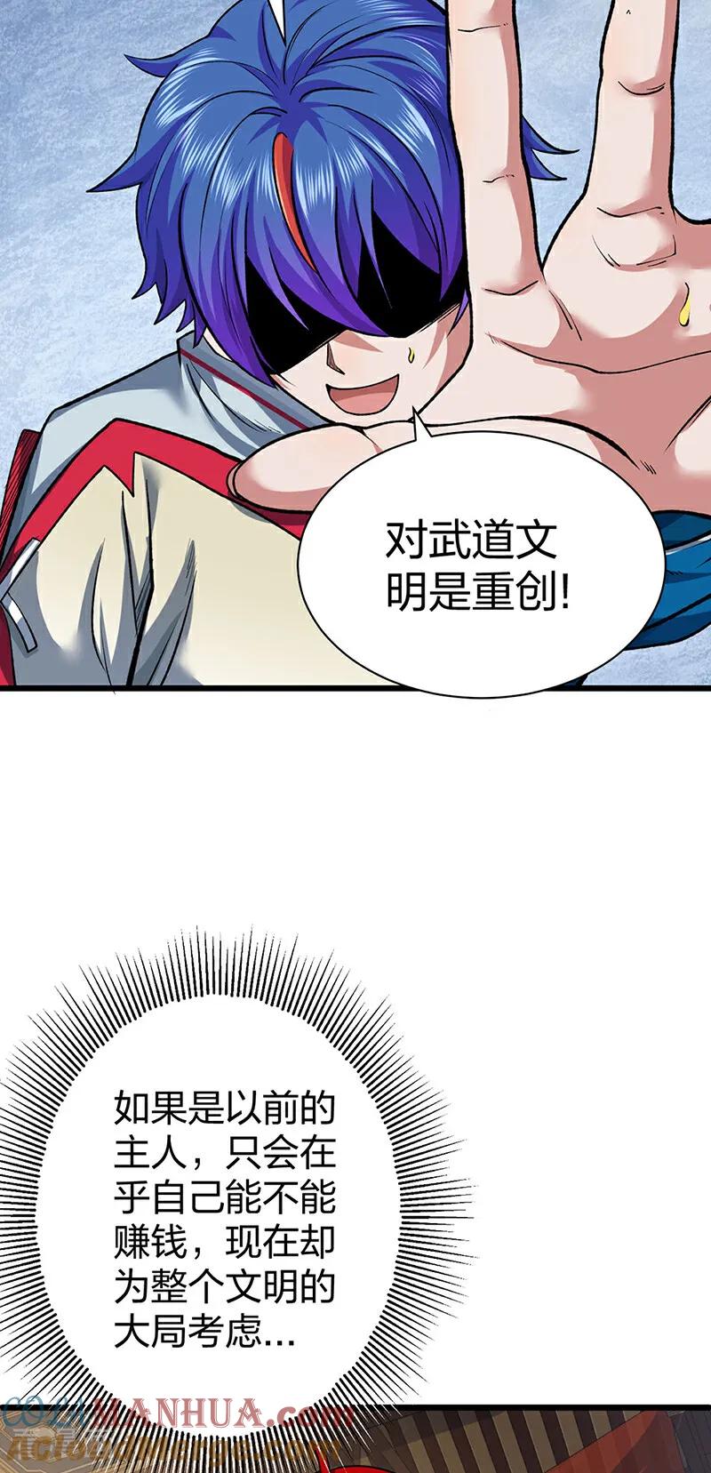 《武道独尊》第625话 昊天教近况 第22页