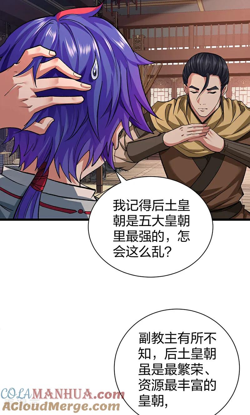《武道独尊》第625话 昊天教近况 第34页