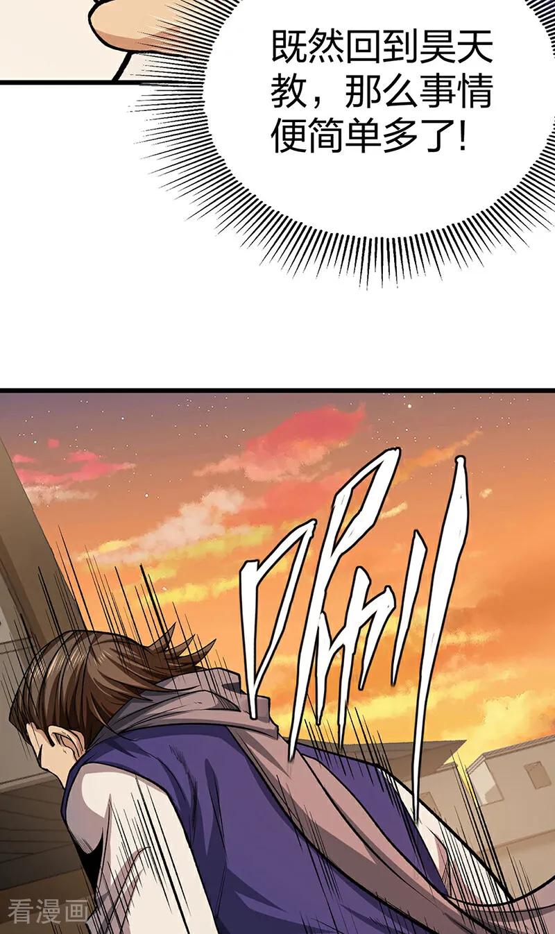 《武道独尊》第625话 昊天教近况 第5页