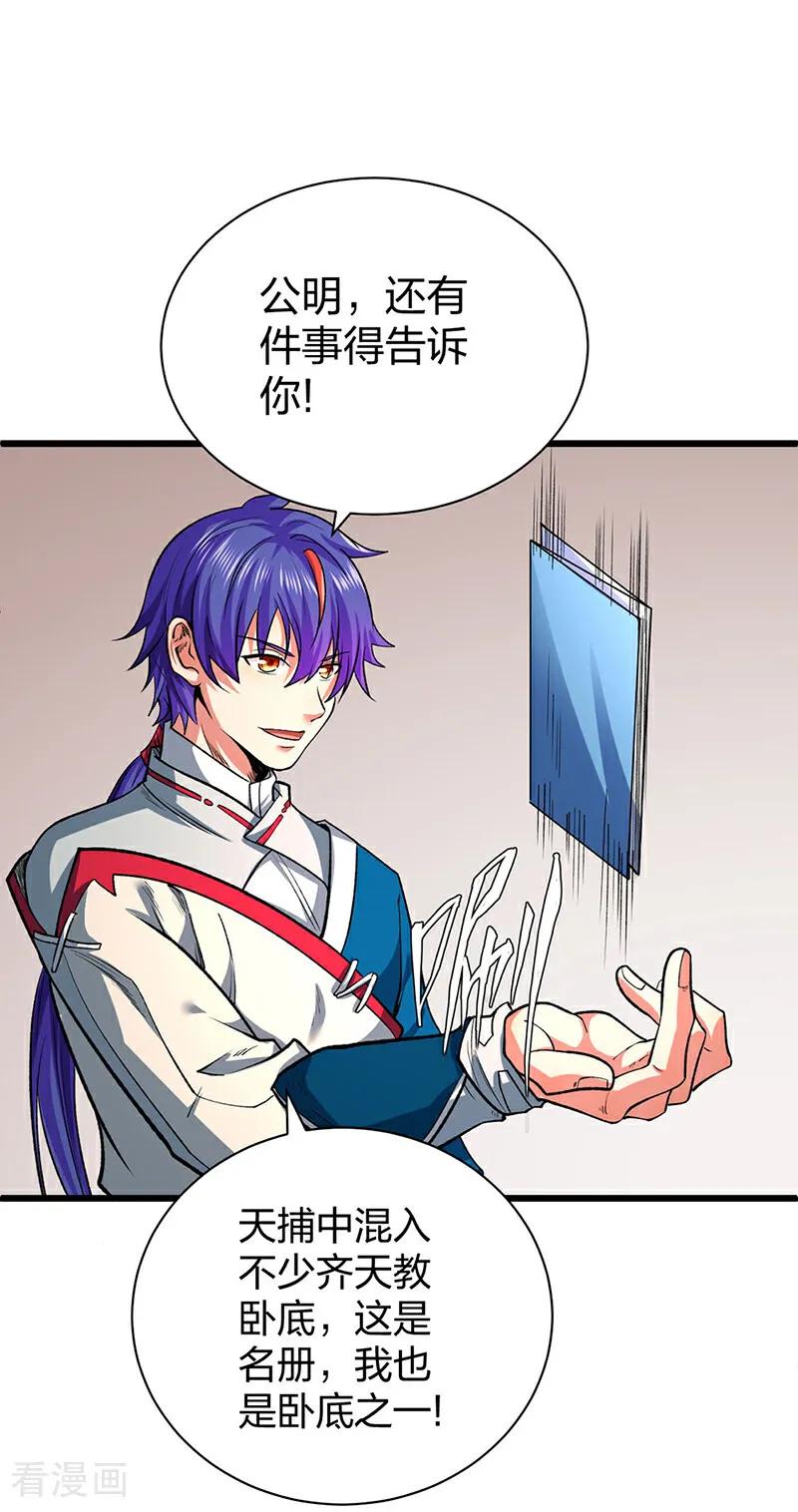 《武道独尊》第625话 昊天教近况 第48页