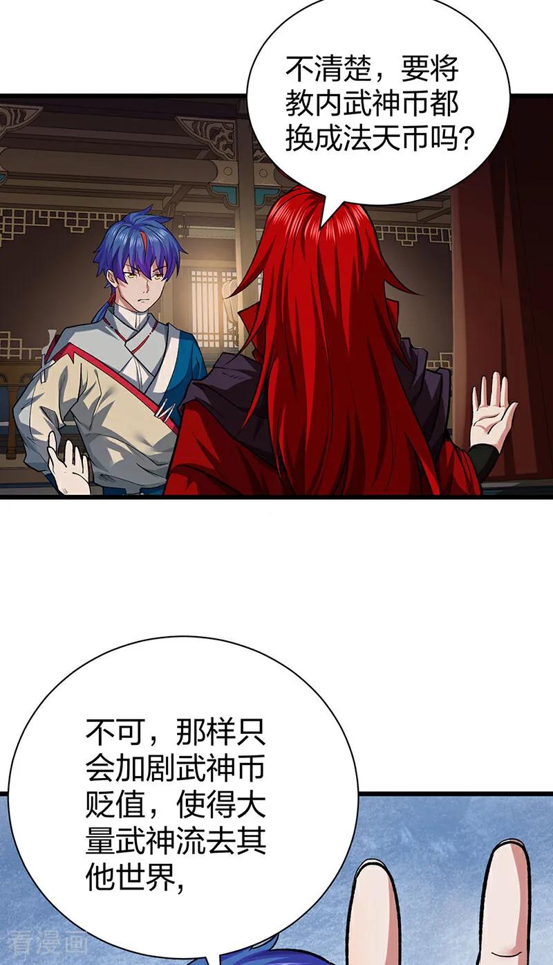 《武道独尊》第625话 昊天教近况 第21页
