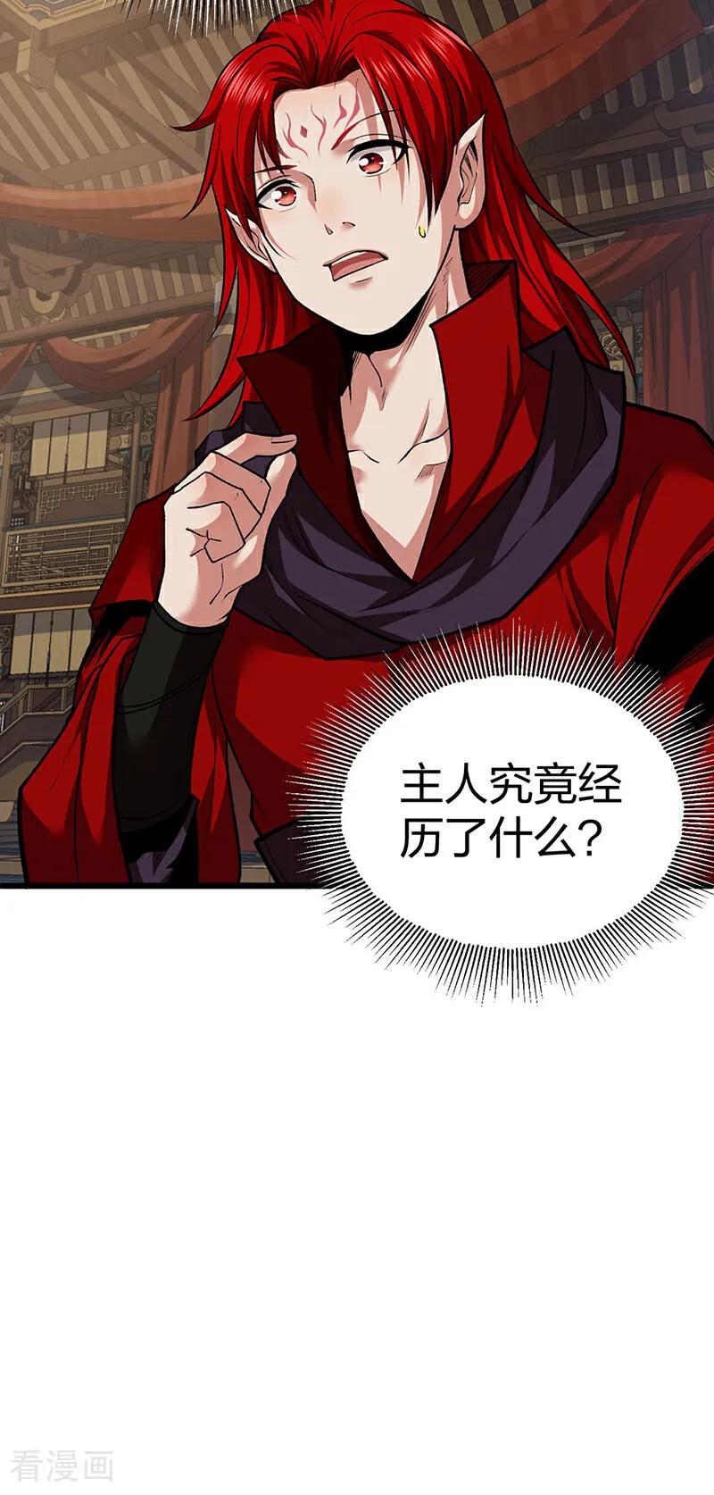 《武道独尊》第625话 昊天教近况 第23页