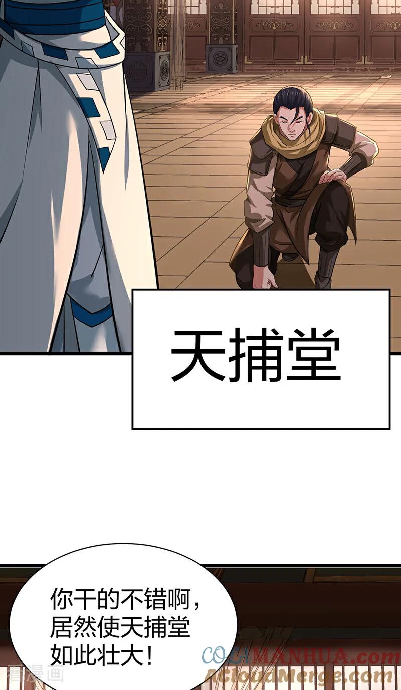 《武道独尊》第625话 昊天教近况 第31页