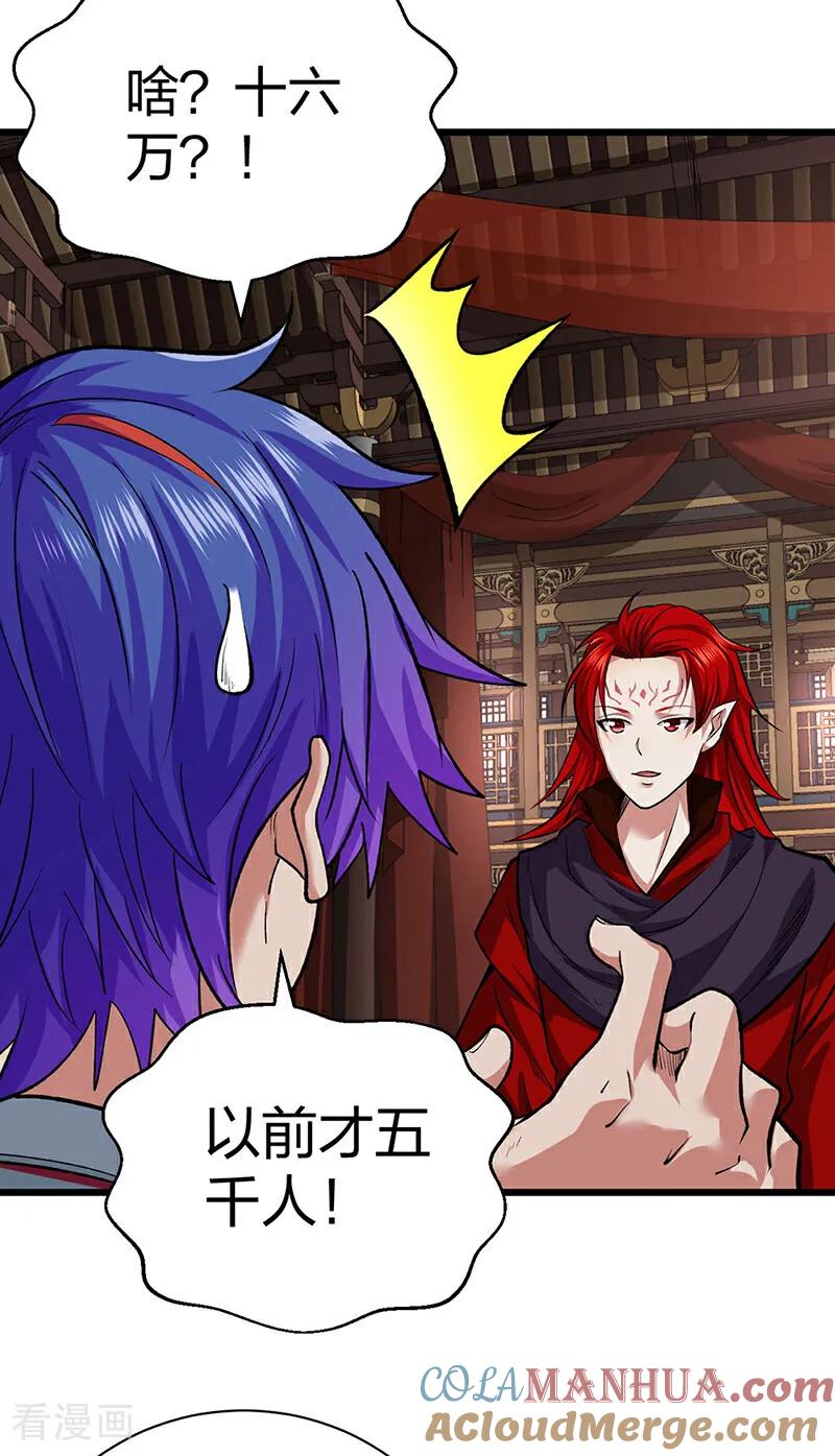 《武道独尊》第625话 昊天教近况 第13页