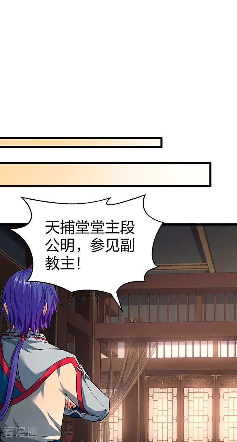 《武道独尊》第625话 昊天教近况 第30页
