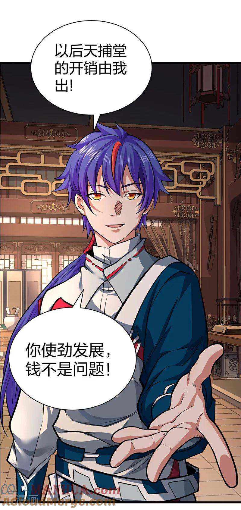 《武道独尊》第625话 昊天教近况 第40页