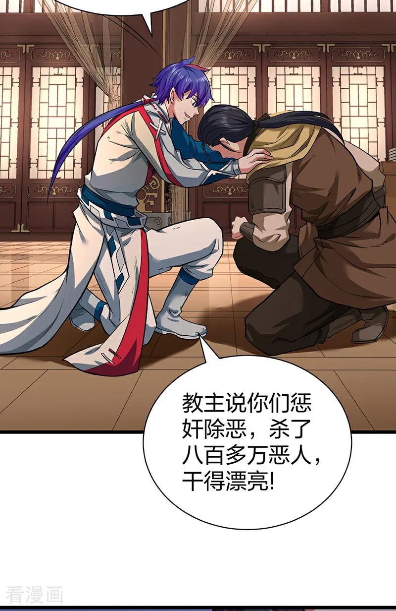 《武道独尊》第625话 昊天教近况 第32页