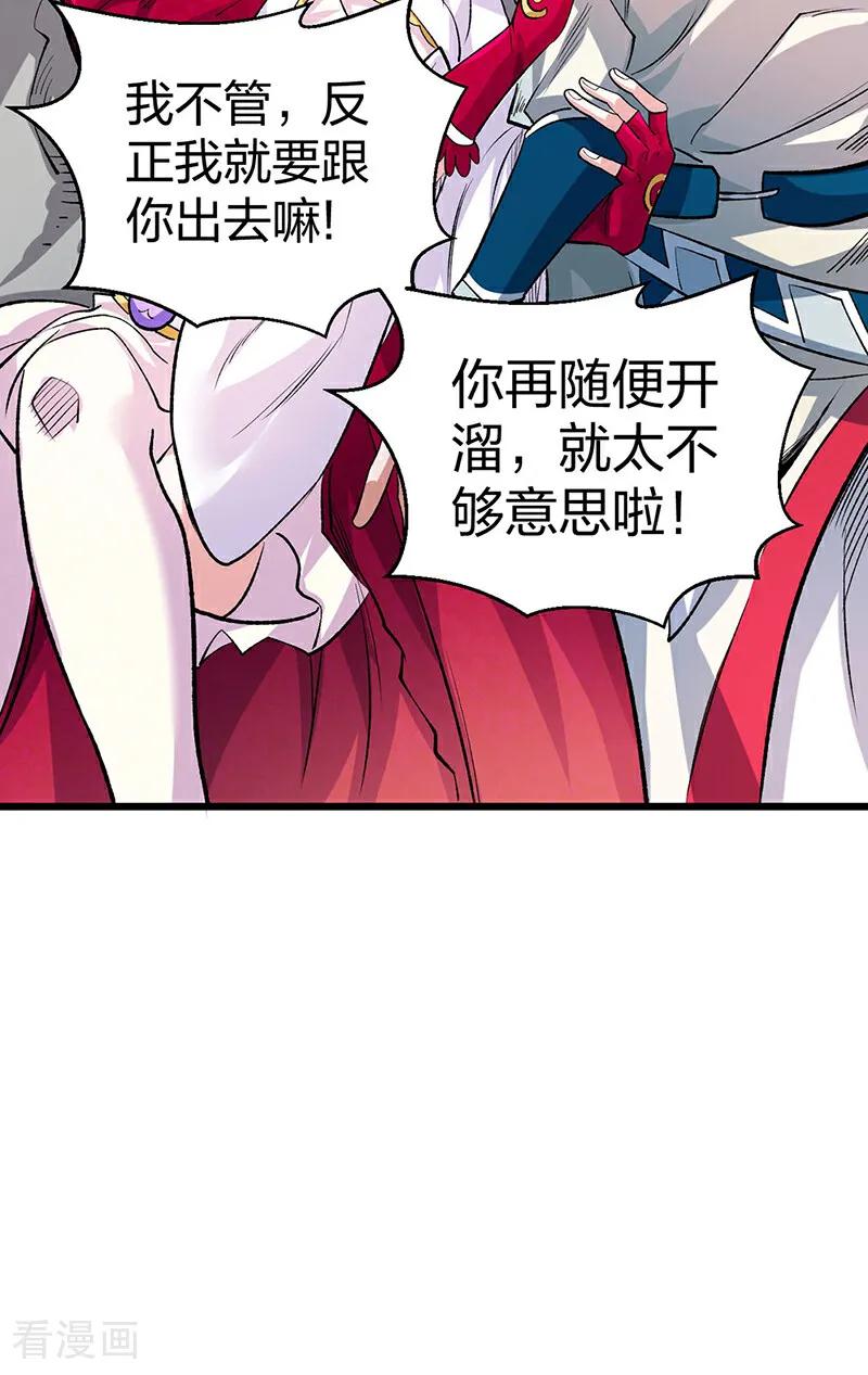 《武道独尊》第626话 一起来看书！ 第23页