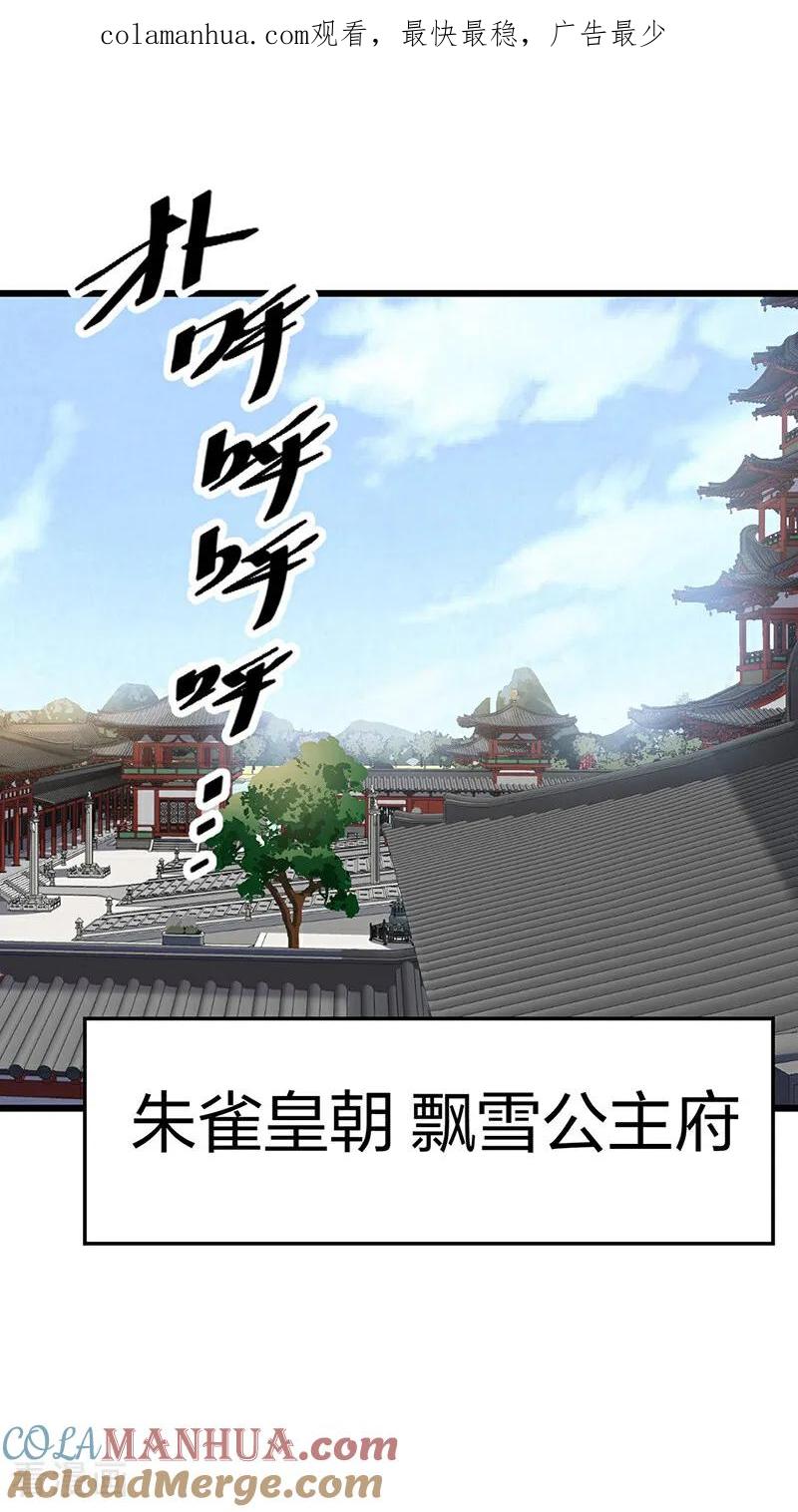 《武道独尊》第626话 一起来看书！ 第1页