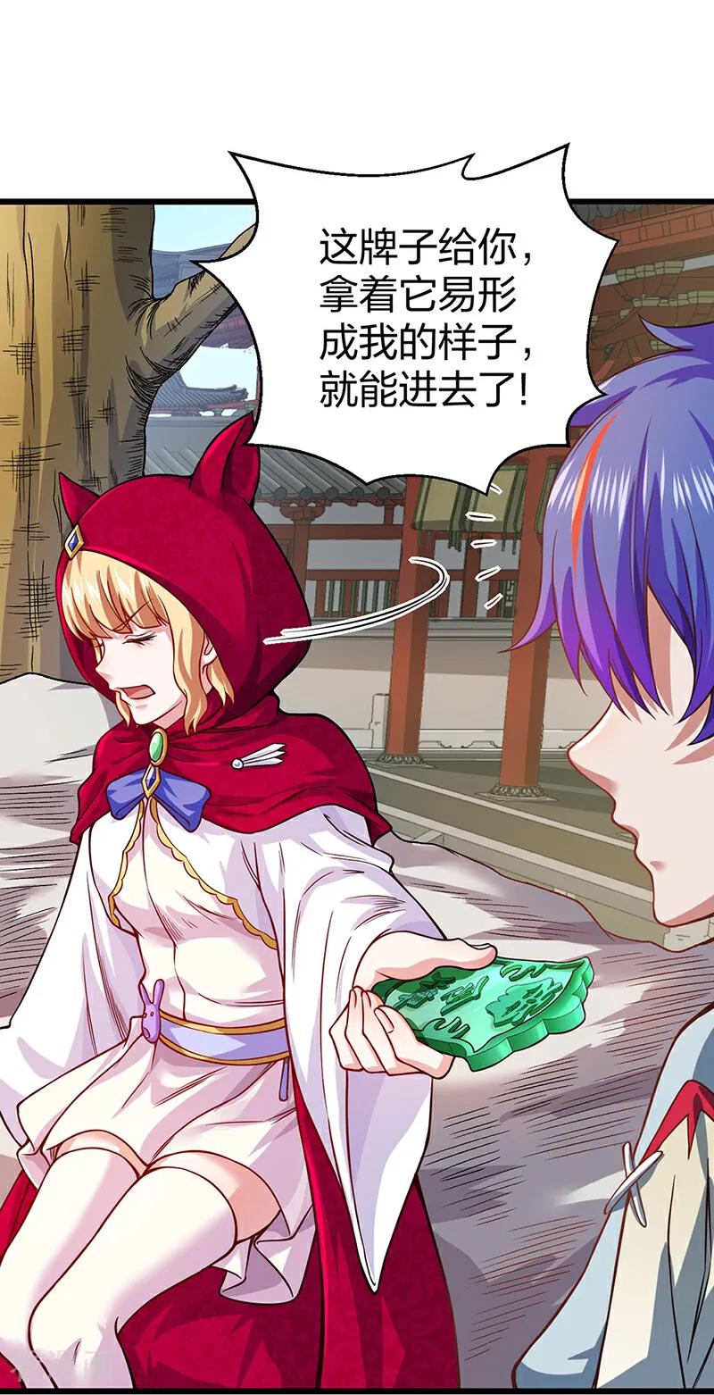 《武道独尊》第626话 一起来看书！ 第11页