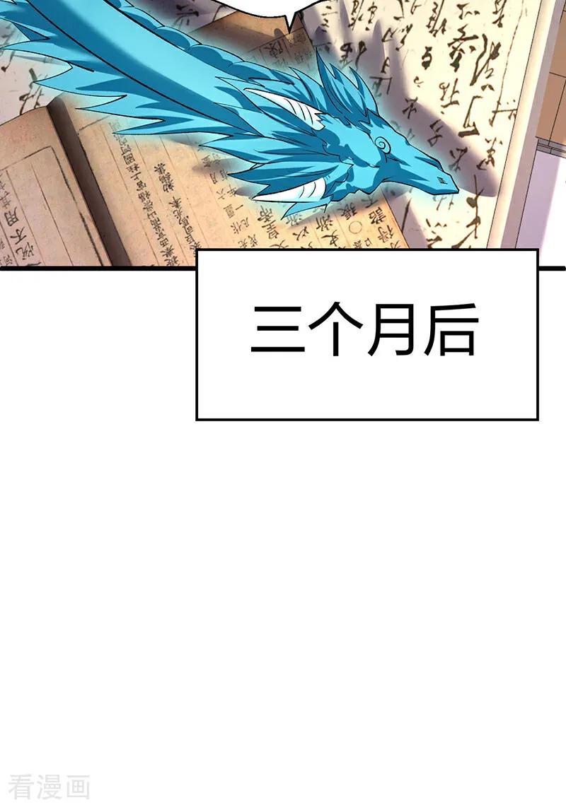 《武道独尊》第626话 一起来看书！ 第44页