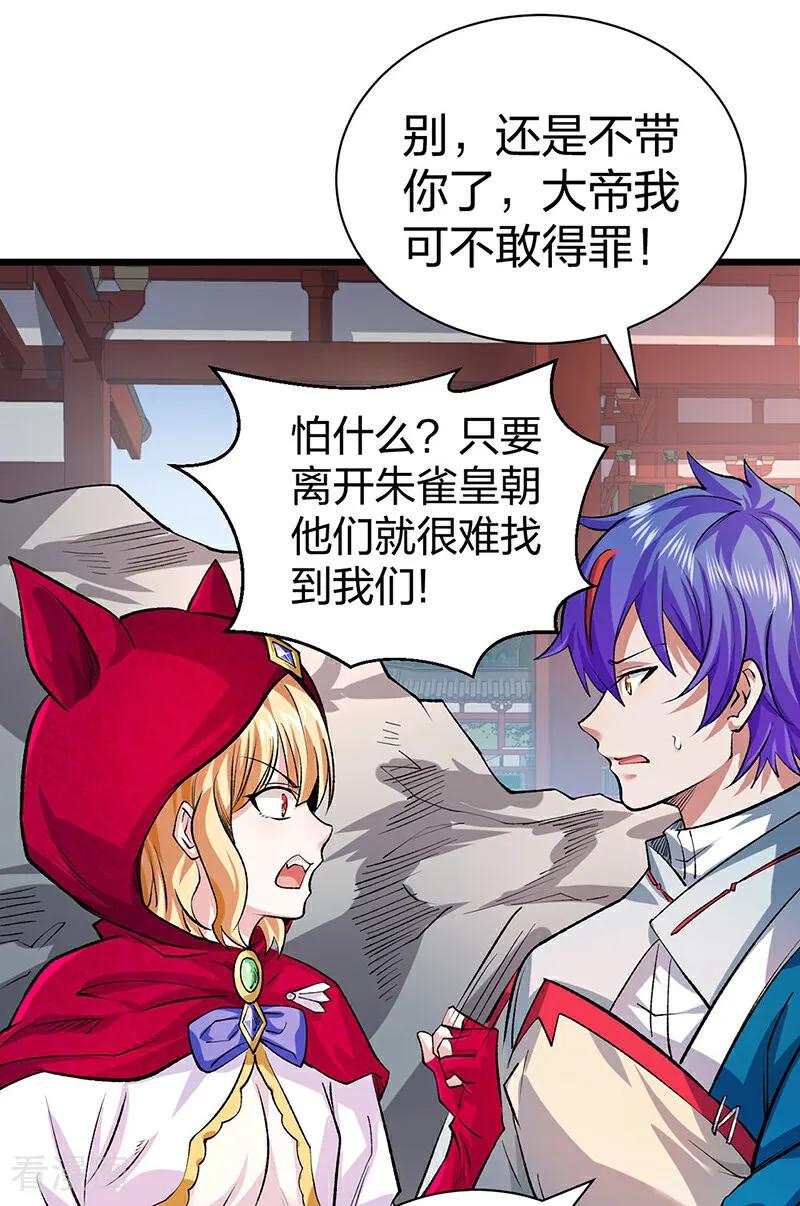 《武道独尊》第626话 一起来看书！ 第21页
