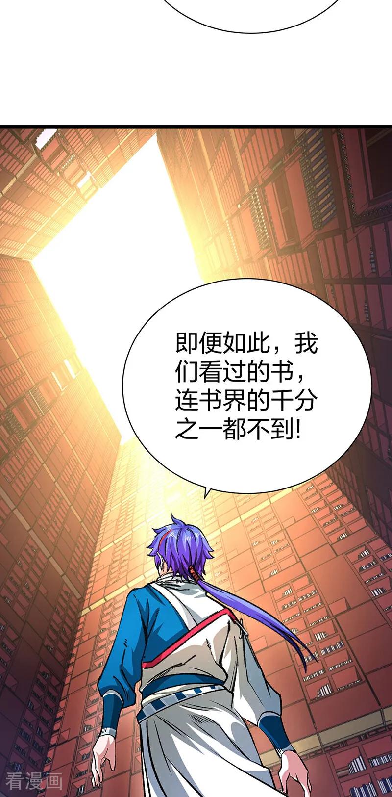 《武道独尊》第626话 一起来看书！ 第47页