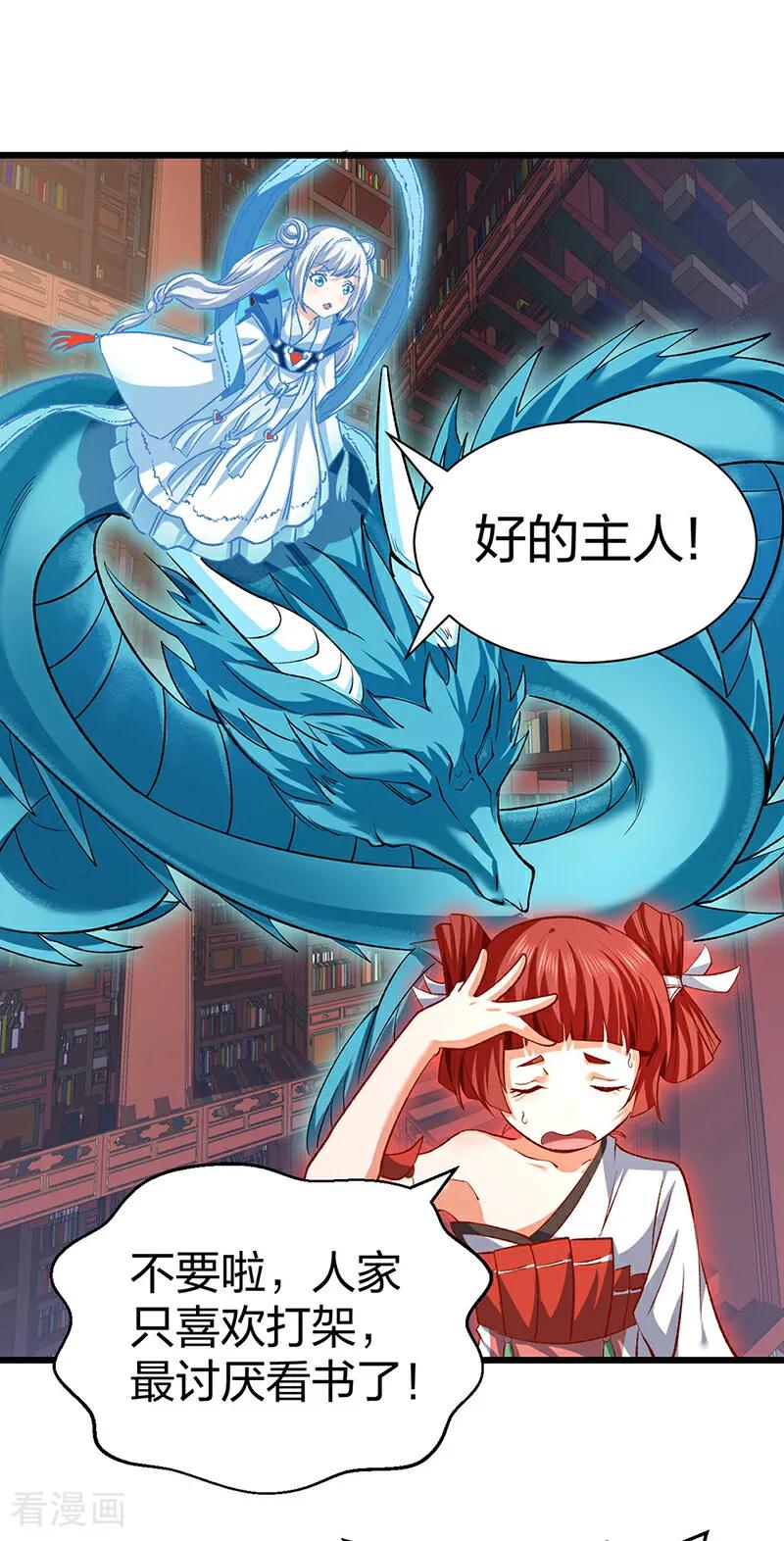 《武道独尊》第626话 一起来看书！ 第39页