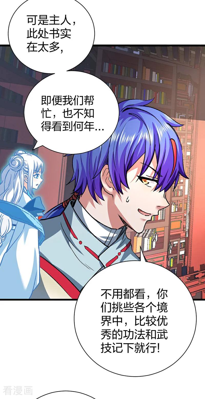 《武道独尊》第626话 一起来看书！ 第41页