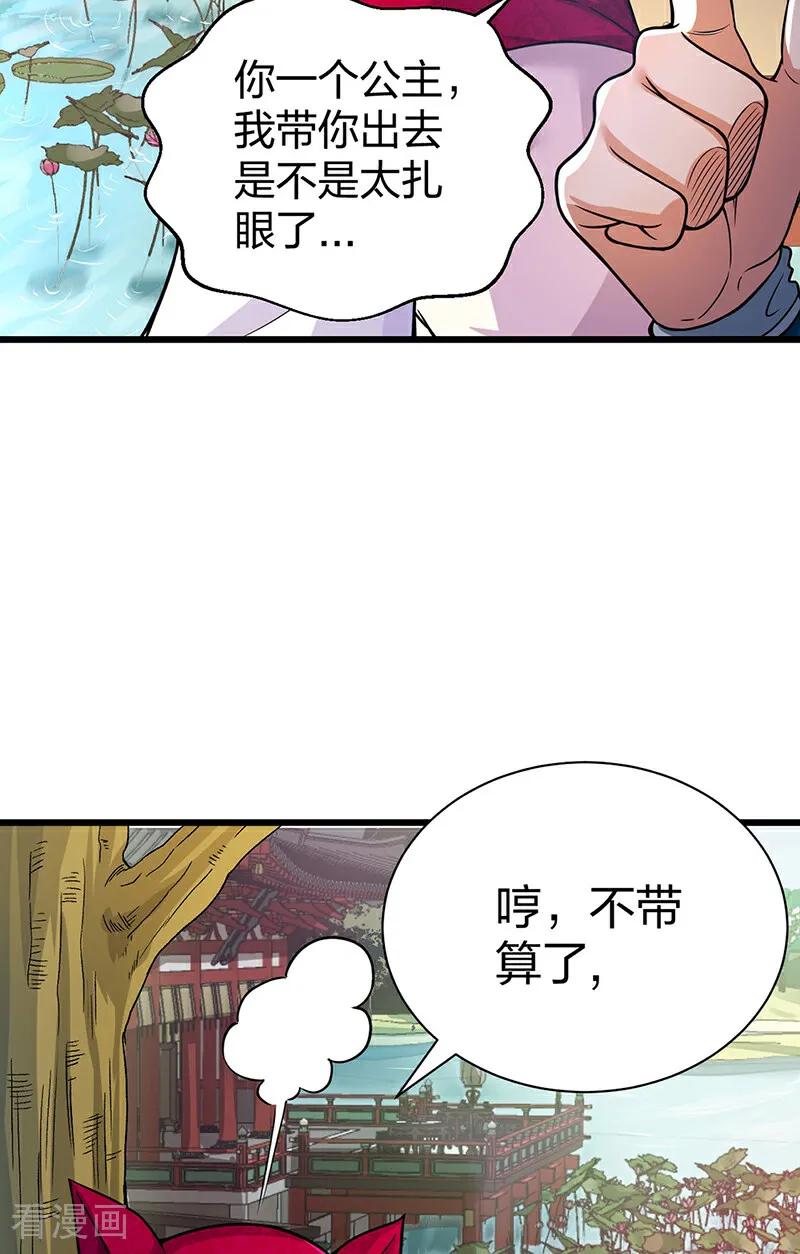 《武道独尊》第626话 一起来看书！ 第15页