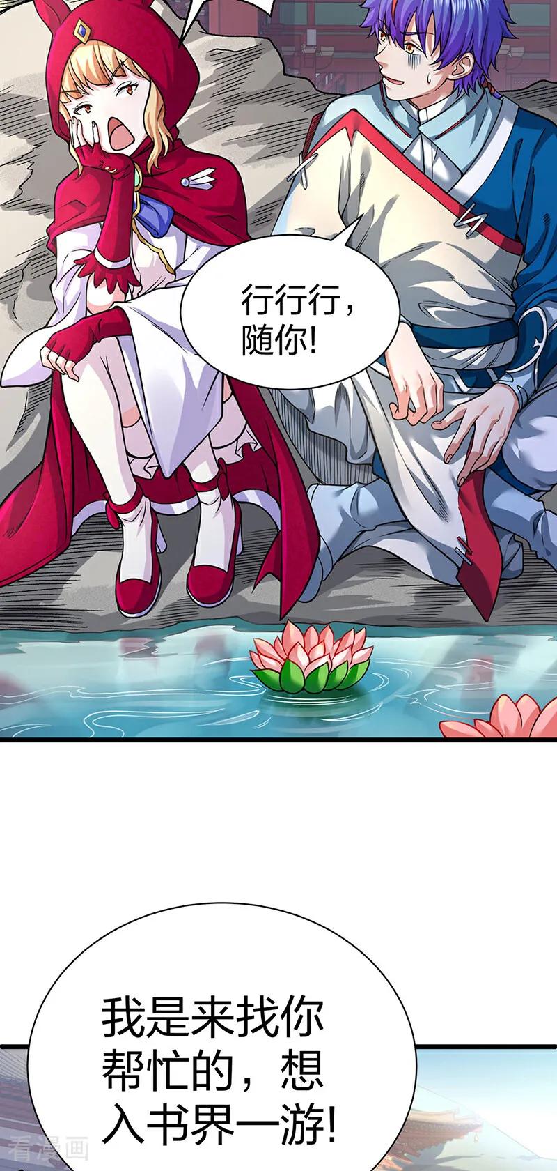 《武道独尊》第626话 一起来看书！ 第8页