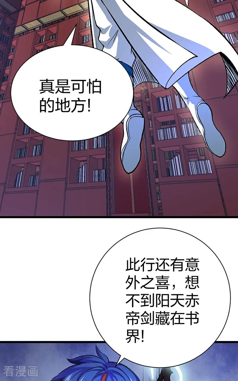 《武道独尊》第626话 一起来看书！ 第48页