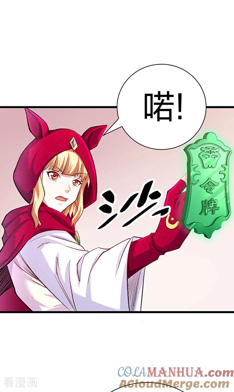 《武道独尊》第626话 一起来看书！ 第31页