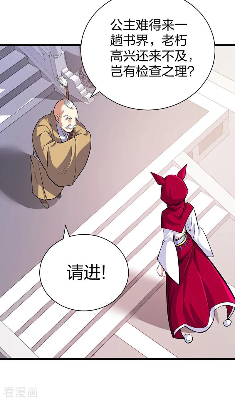 《武道独尊》第626话 一起来看书！ 第32页