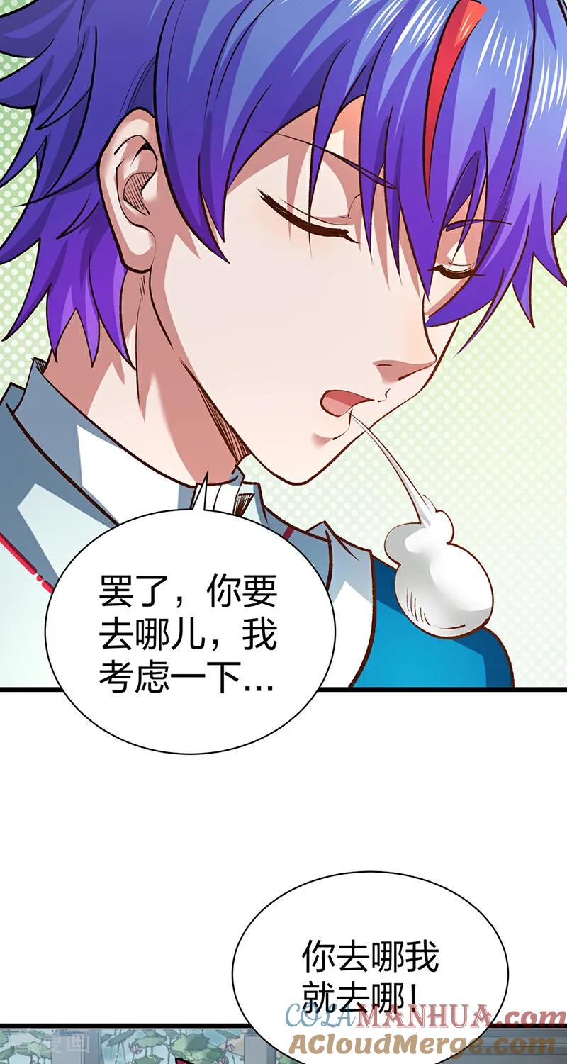 《武道独尊》第626话 一起来看书！ 第19页