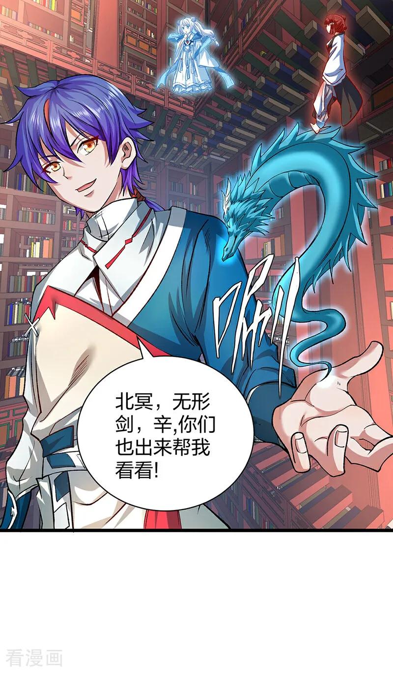 《武道独尊》第626话 一起来看书！ 第38页