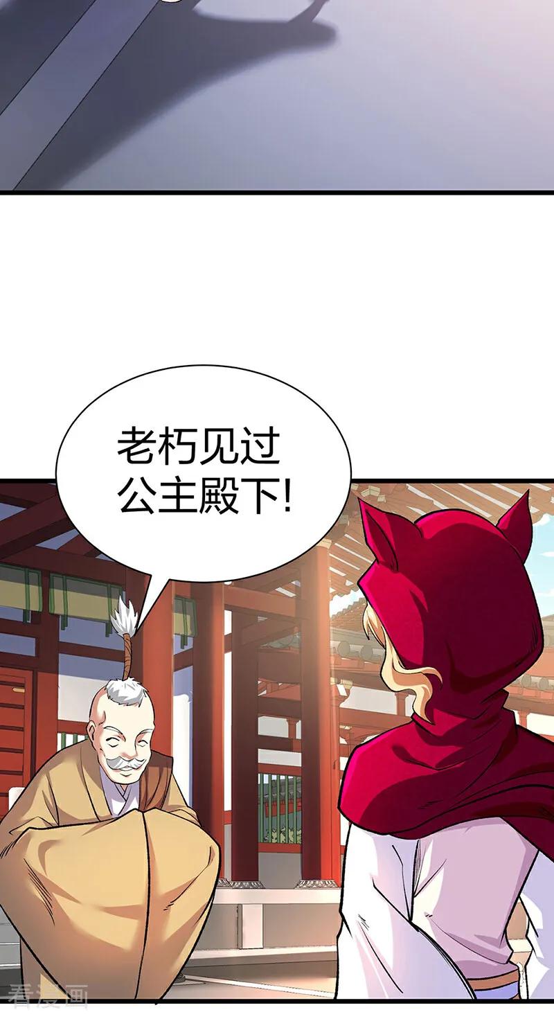 《武道独尊》第626话 一起来看书！ 第30页