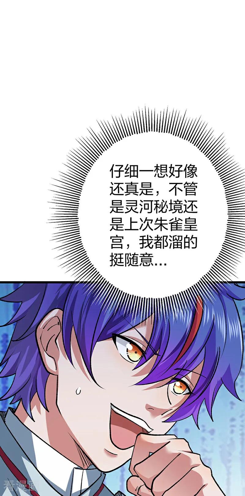 《武道独尊》第626话 一起来看书！ 第17页