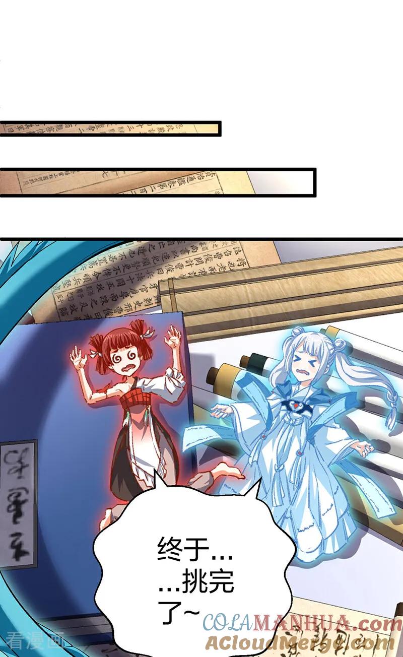 《武道独尊》第626话 一起来看书！ 第43页