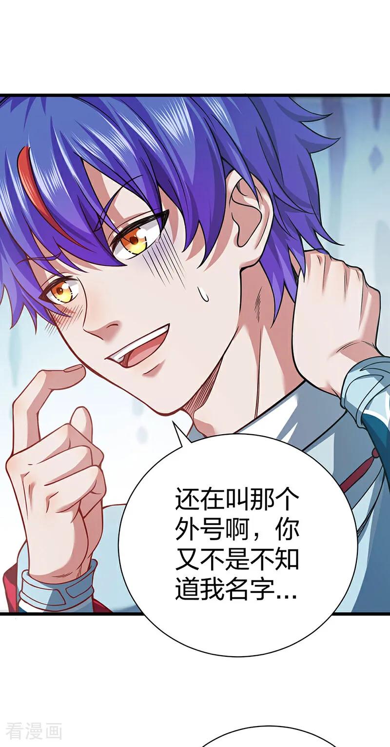 《武道独尊》第626话 一起来看书！ 第6页
